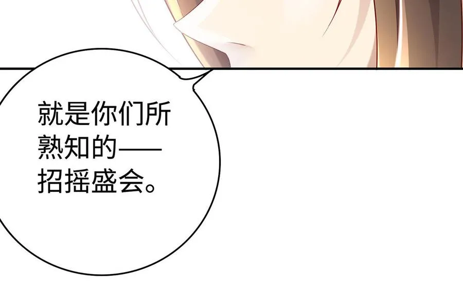 第75话 招摇 第40页