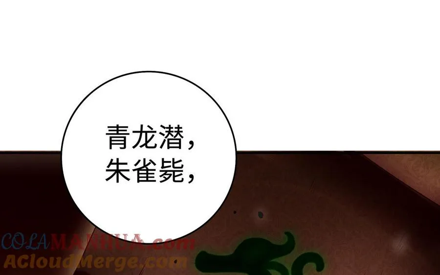 第75话 招摇 第41页