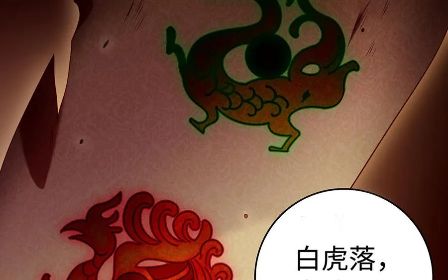 第75话 招摇 第42页