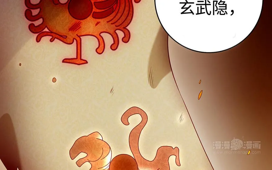 第75话 招摇 第43页