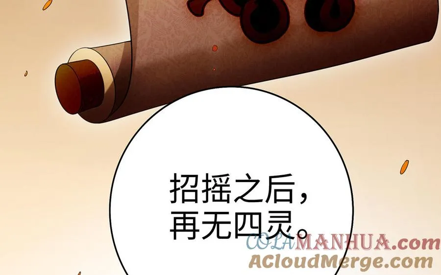 第75话 招摇 第45页