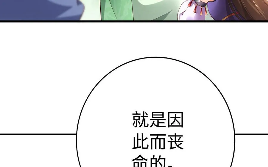 第75话 招摇 第54页