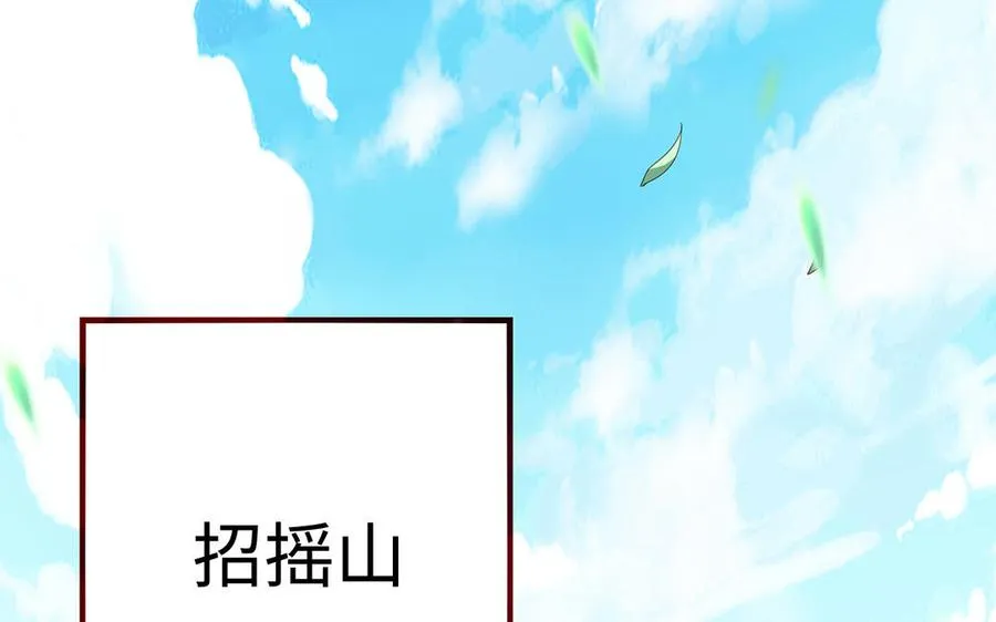 第75话 招摇 第59页