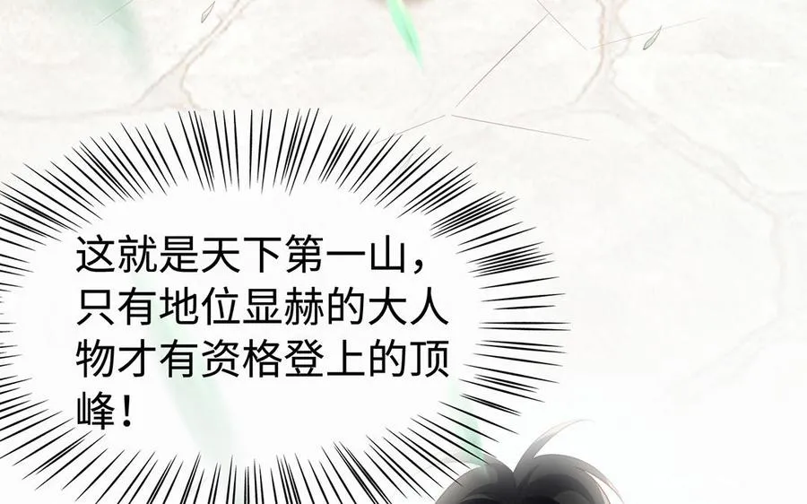 第75话 招摇 第71页