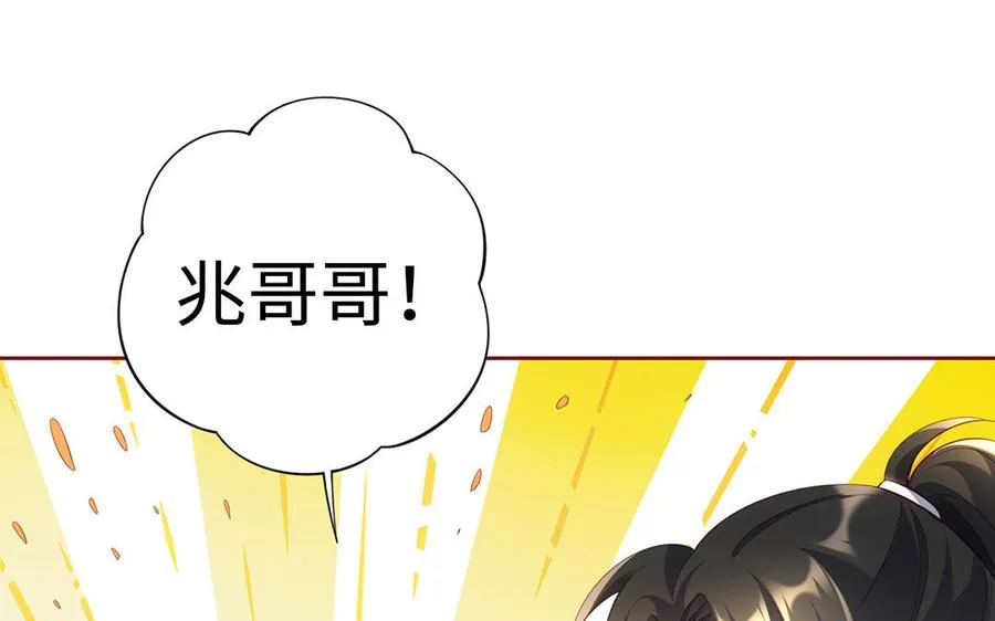 第75话 招摇 第76页