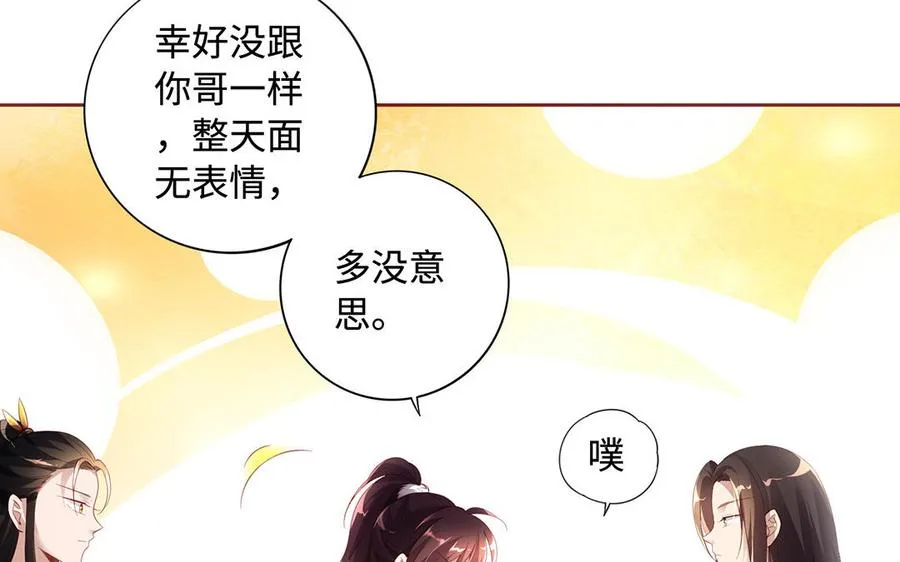 第75话 招摇 第82页