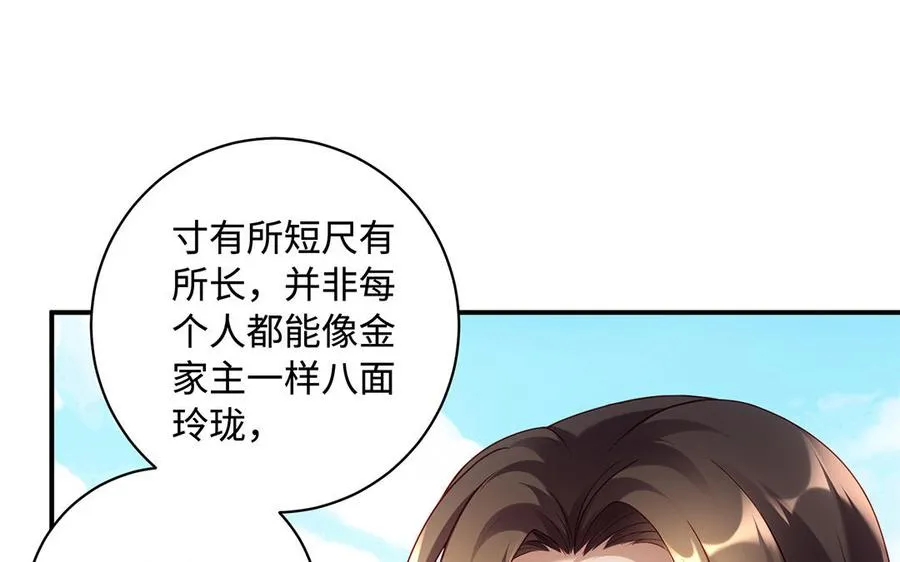 第75话 招摇 第84页