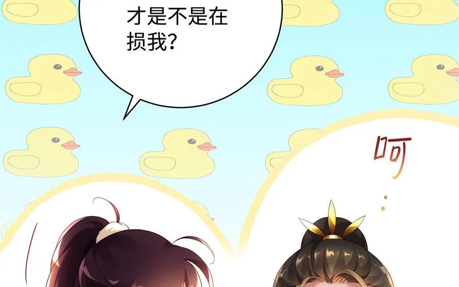 第75话 招摇 第87页