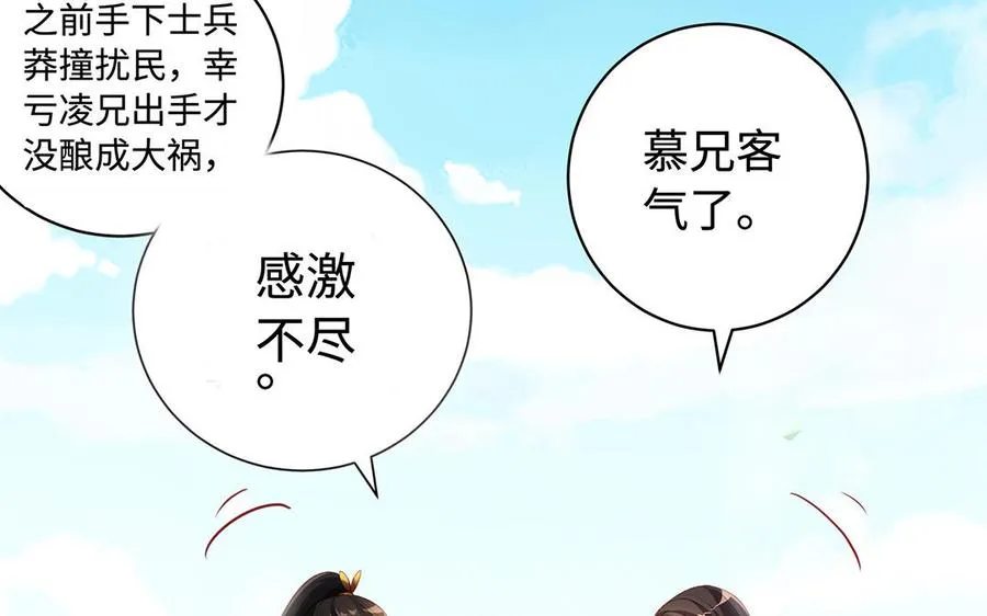 第75话 招摇 第90页