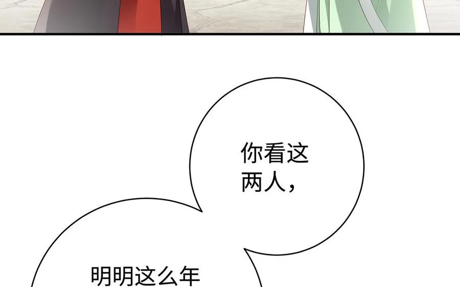 第75话 招摇 第92页