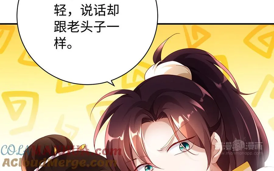 第75话 招摇 第93页
