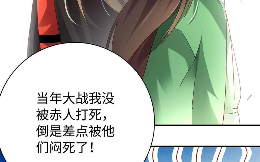 第75话 招摇 第98页