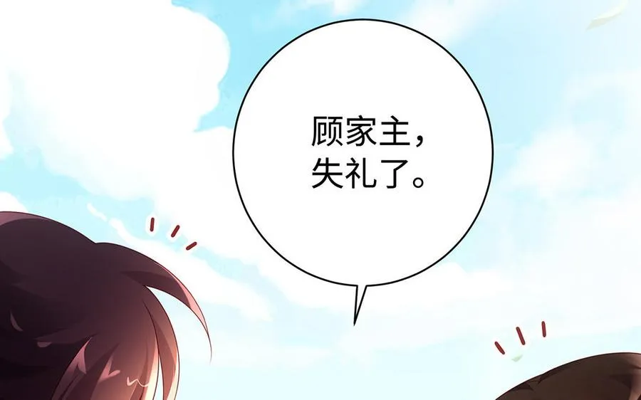 第75话 招摇 第104页