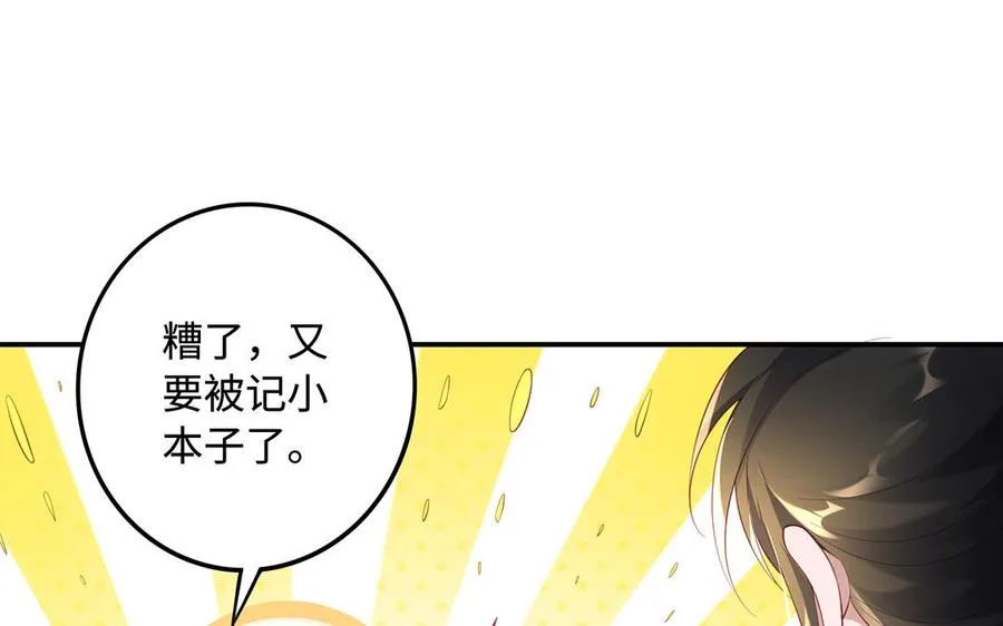 第75话 招摇 第118页