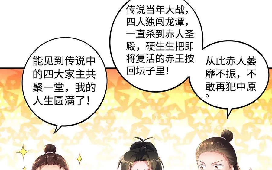 第75话 招摇 第120页