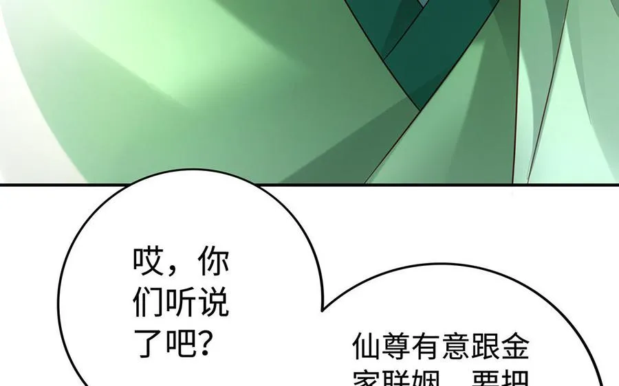第75话 招摇 第124页