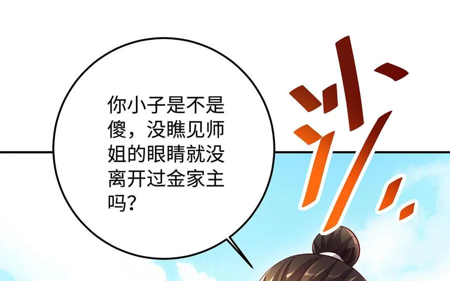第75话 招摇 第131页