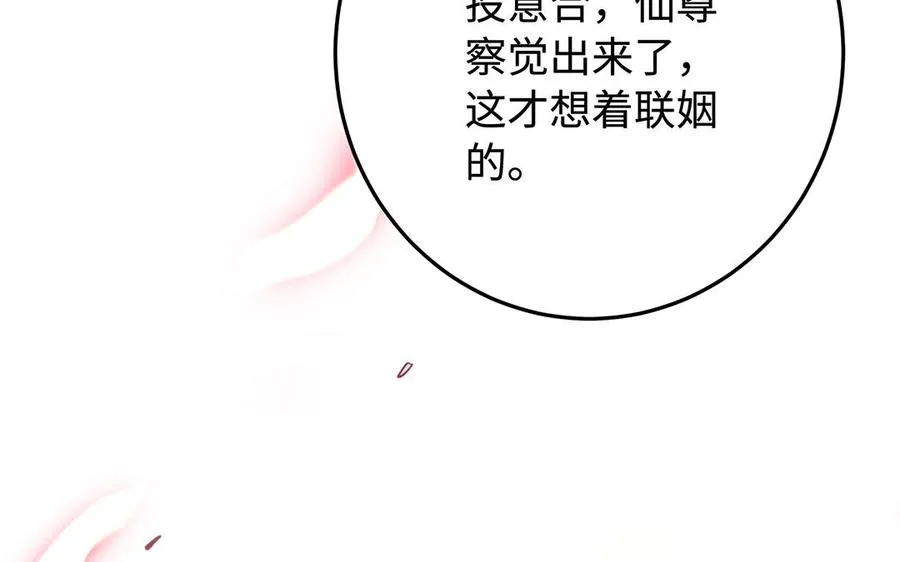 第75话 招摇 第134页