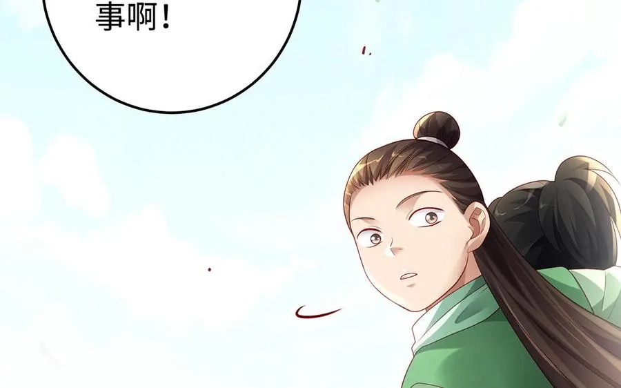 第75话 招摇 第139页