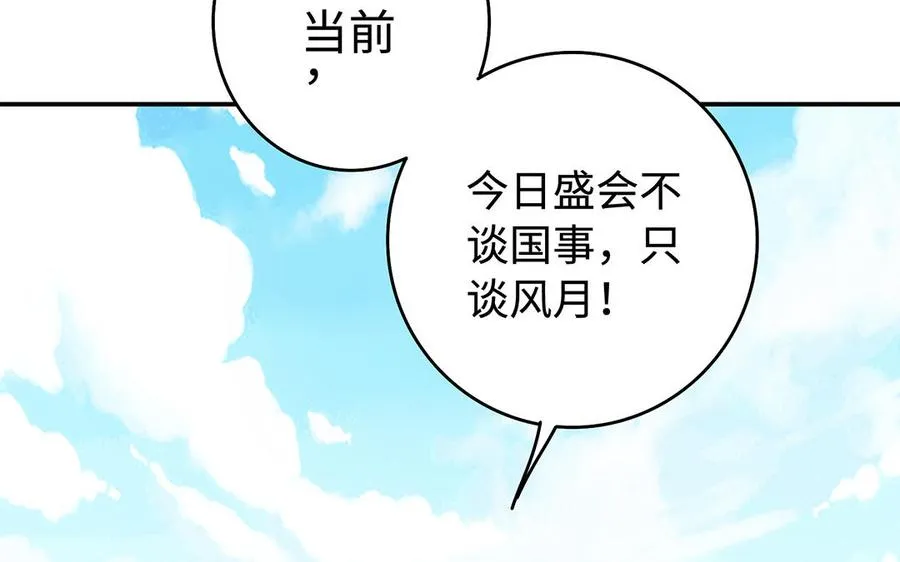 第75话 招摇 第147页