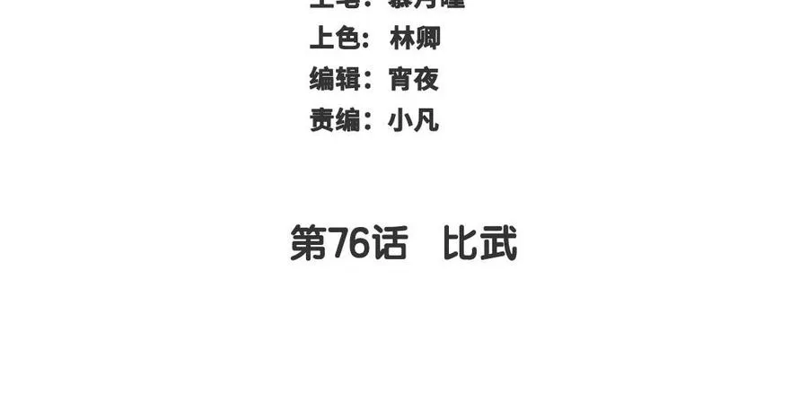第76话 比武（上） 第3页