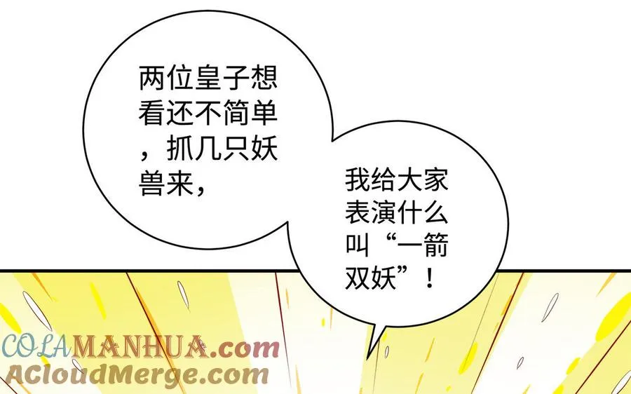 第76话 比武（上） 第31页