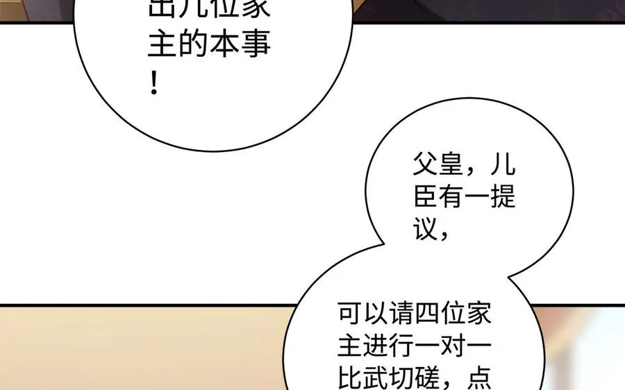 第76话 比武（上） 第38页