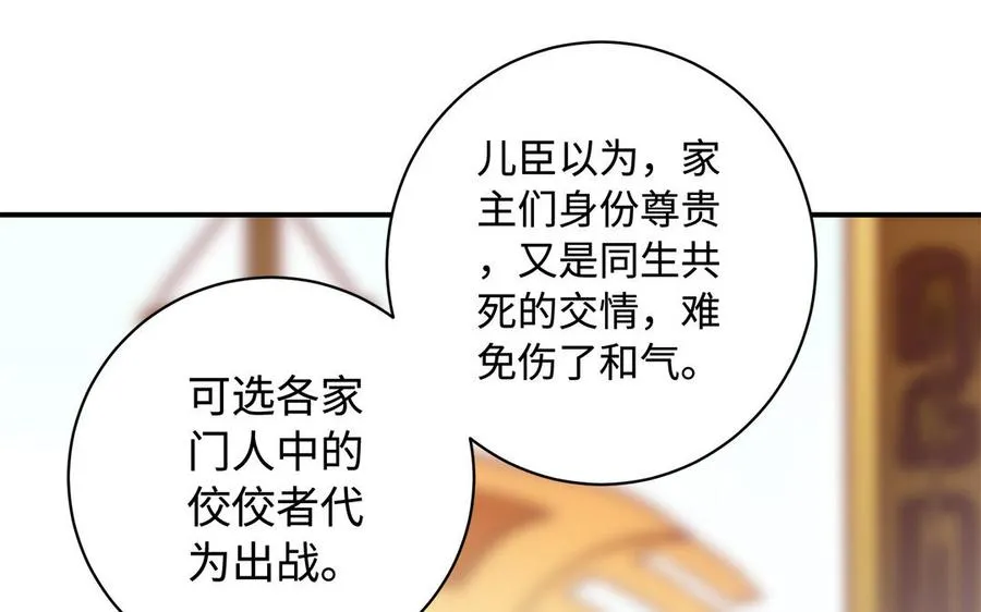 第76话 比武（上） 第47页
