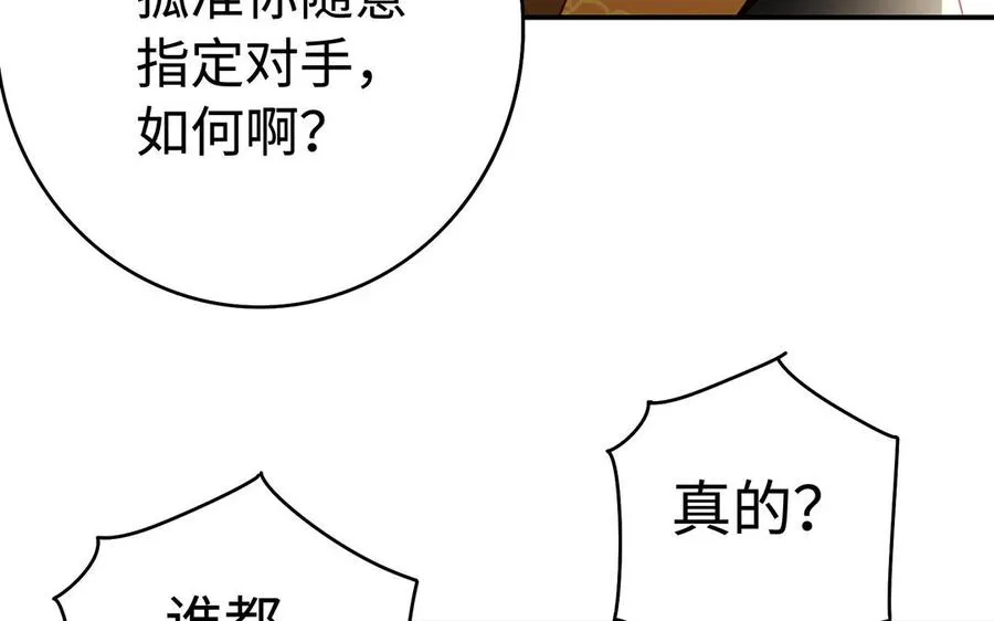 第76话 比武（上） 第66页