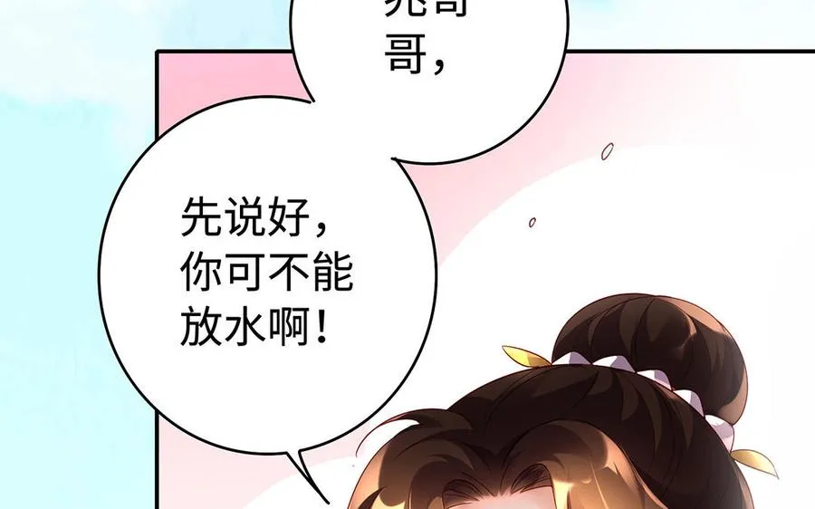 第76话 比武（上） 第74页