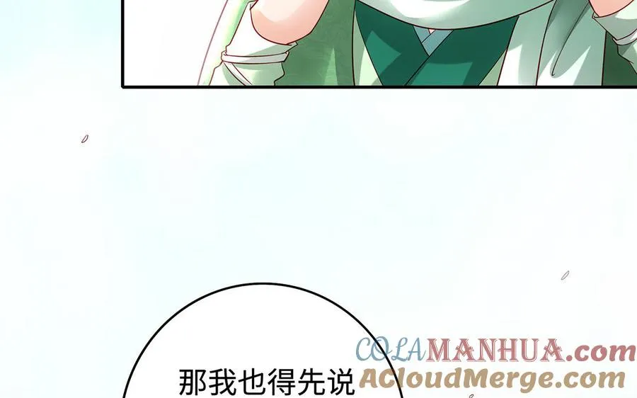 第76话 比武（上） 第76页