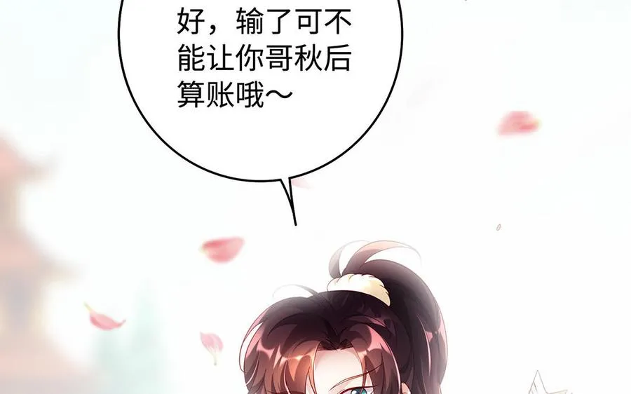 第76话 比武（上） 第77页