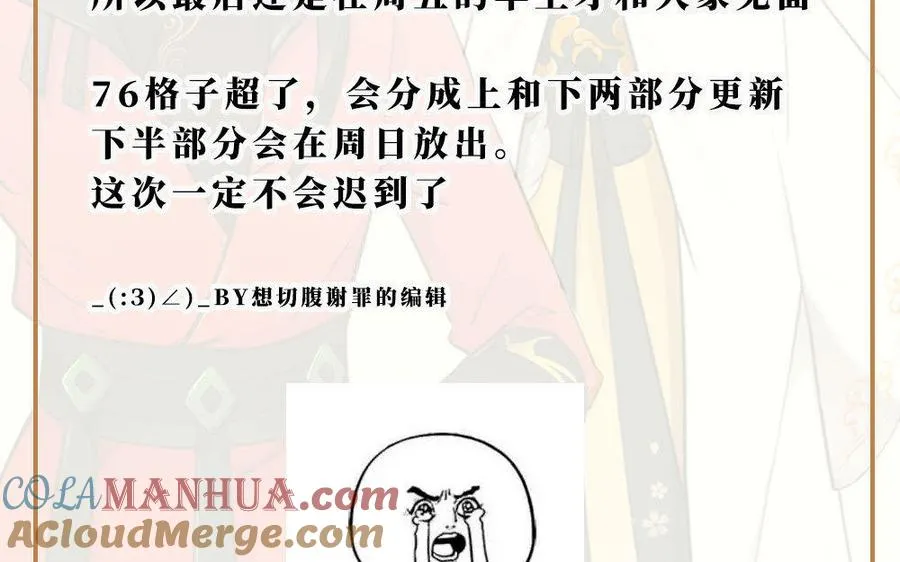 第76话 比武（上） 第82页