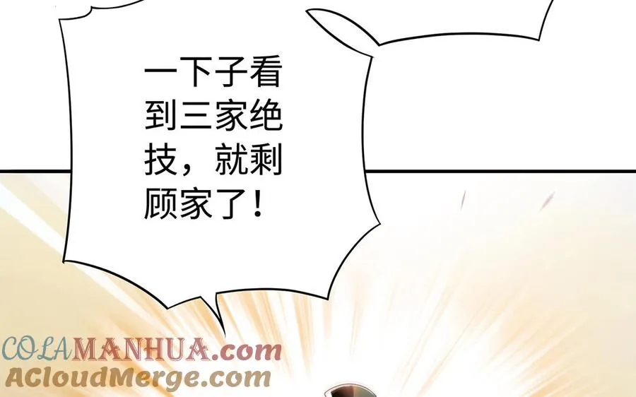 第77话 狗烹 第29页