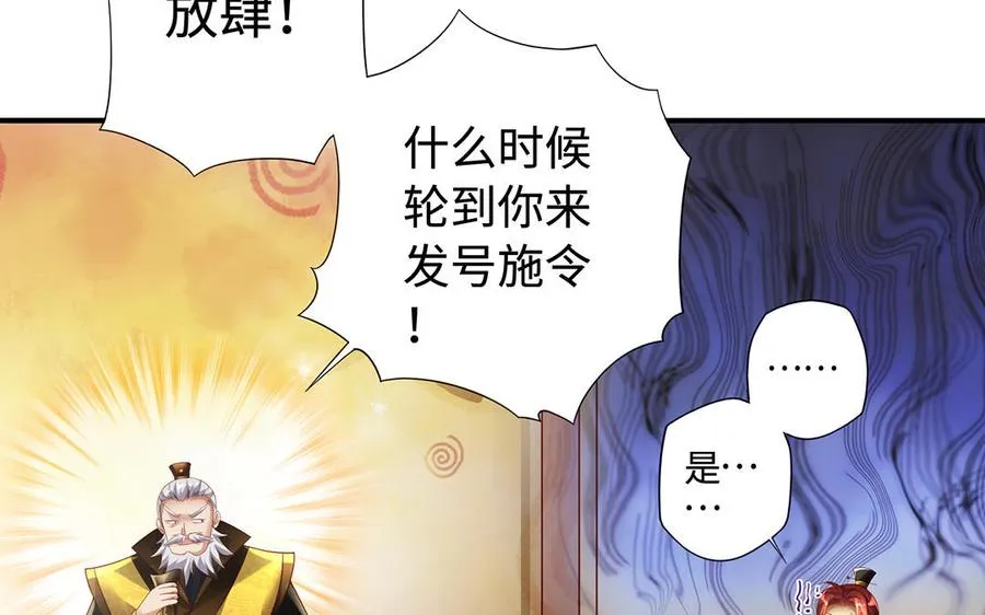 第77话 狗烹 第44页