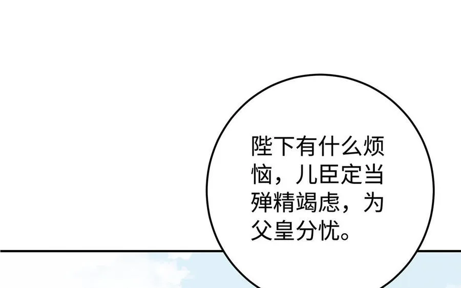 第77话 狗烹 第52页