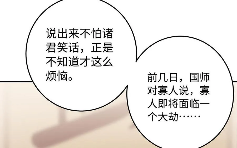 第77话 狗烹 第56页