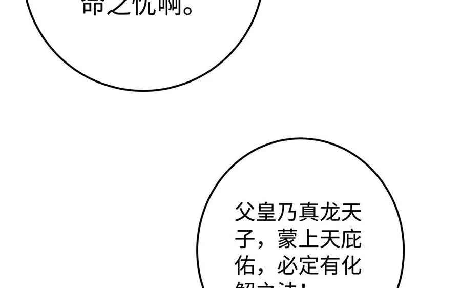 第77话 狗烹 第59页