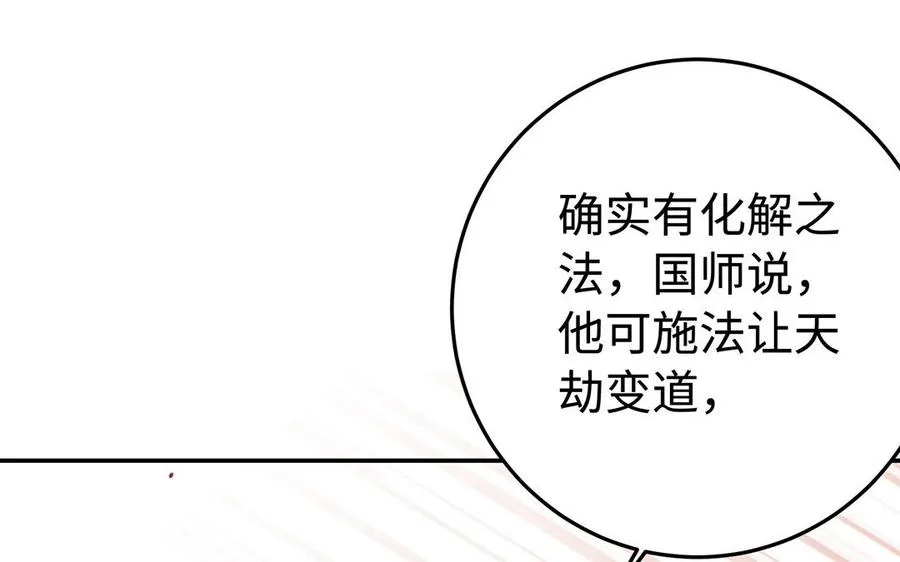 第77话 狗烹 第62页