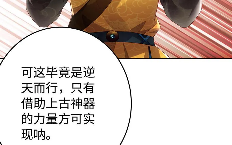 第77话 狗烹 第64页