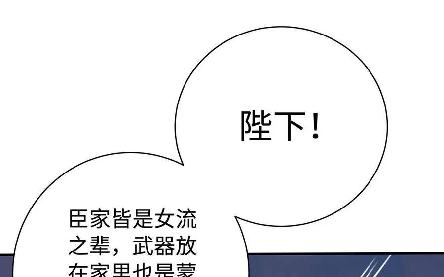 第77话 狗烹 第76页