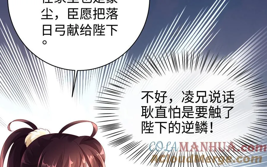 第77话 狗烹 第77页