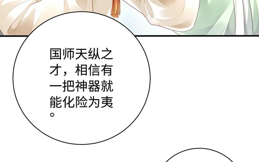 第77话 狗烹 第79页