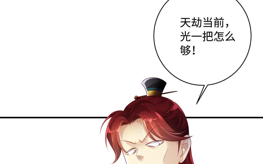 第77话 狗烹 第80页