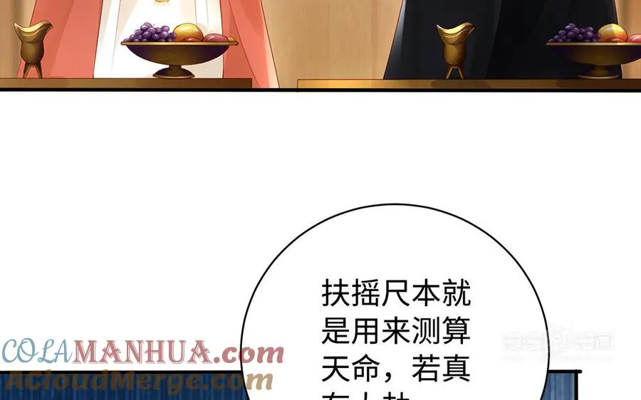 第77话 狗烹 第93页