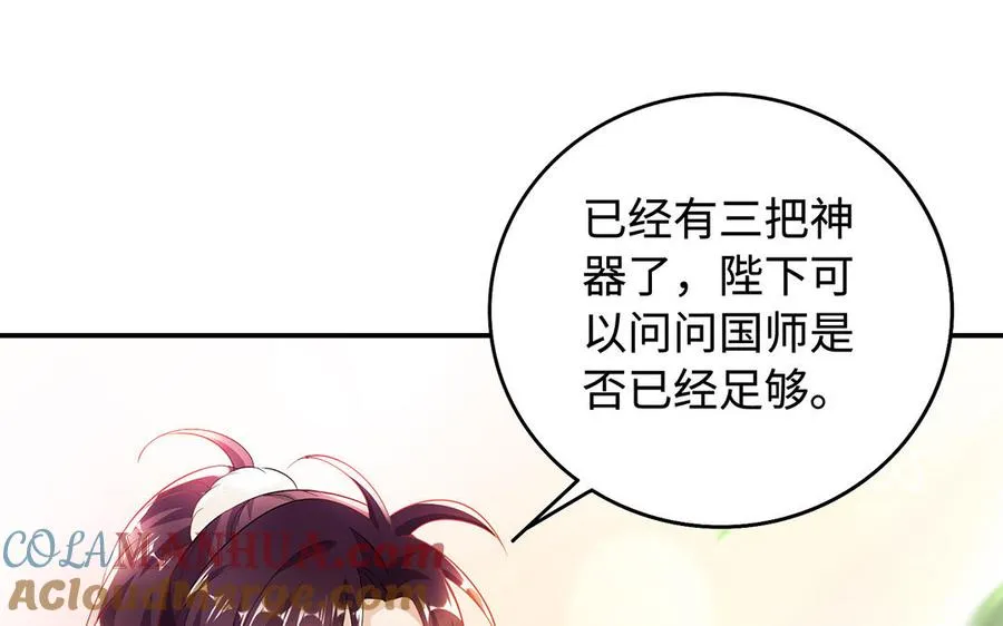 第77话 狗烹 第97页