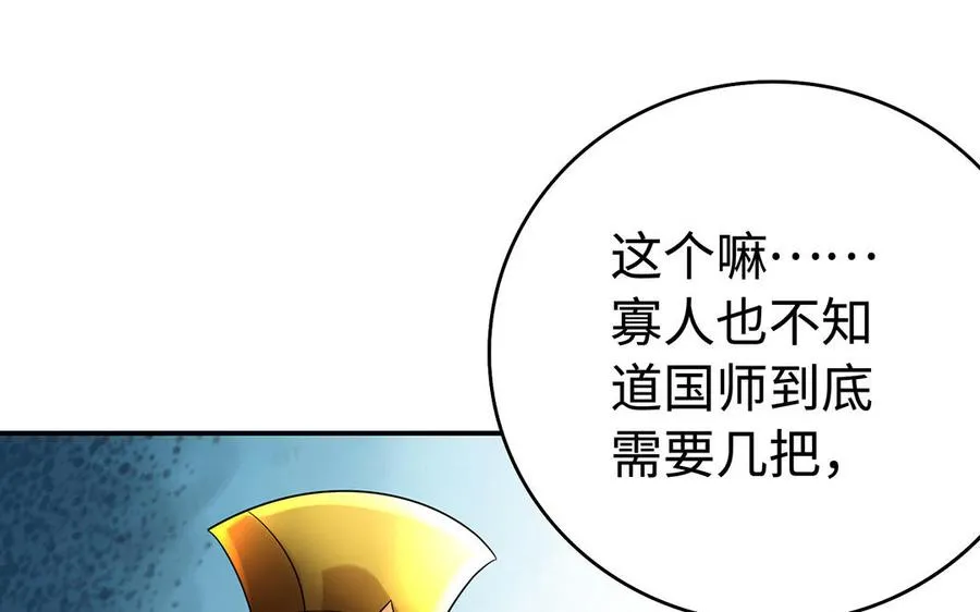 第77话 狗烹 第100页
