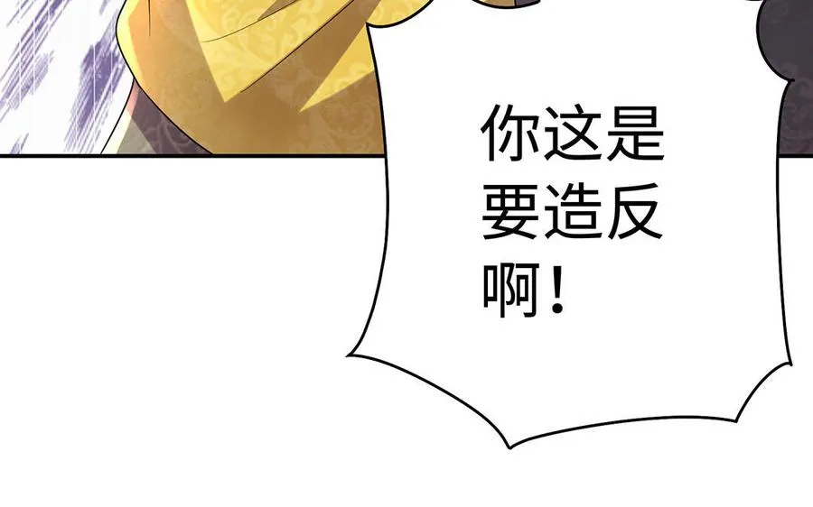 第77话 狗烹 第116页
