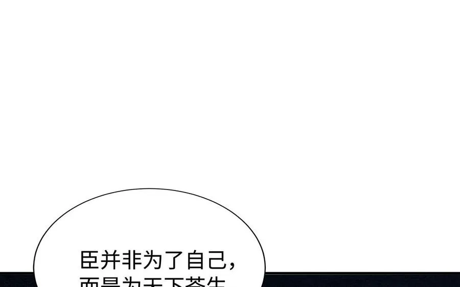 第77话 狗烹 第118页