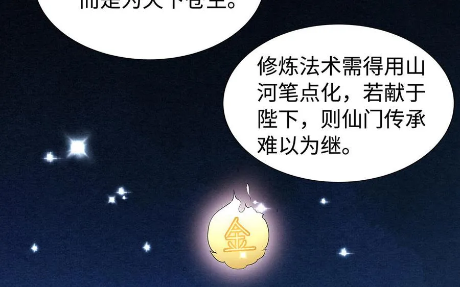 第77话 狗烹 第119页